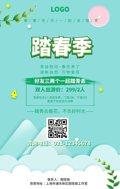 清新踏青风景背景图片海报