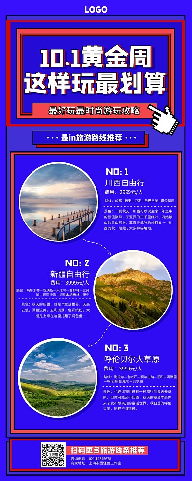 几何风国庆节旅游攻略线路推荐营销长图