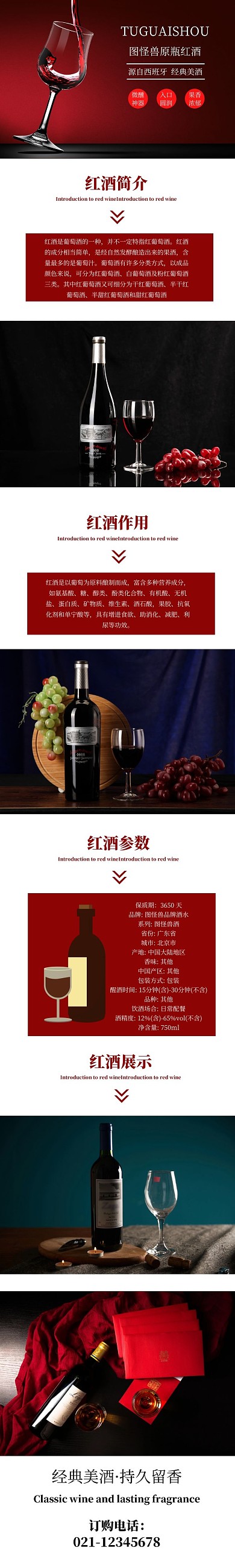 红酒酒水简约电商宣传详情页