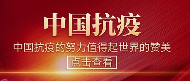 中国抗疫红包公众号封面