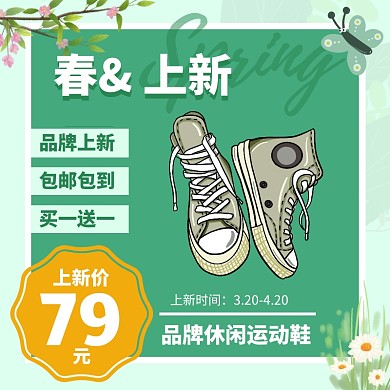 淘宝主图淘宝电商新品春季上新鞋子促销直通车图