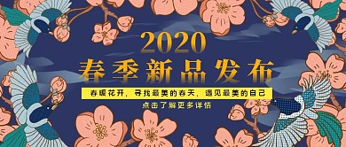 手绘风花朵春季新品公众号封面首图