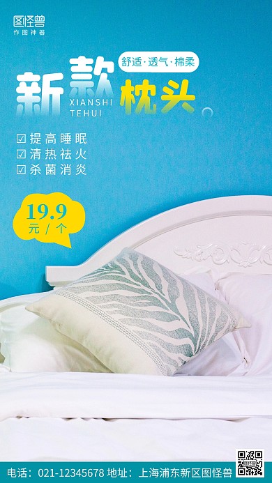 摄影图枕头青色简约风手机海报