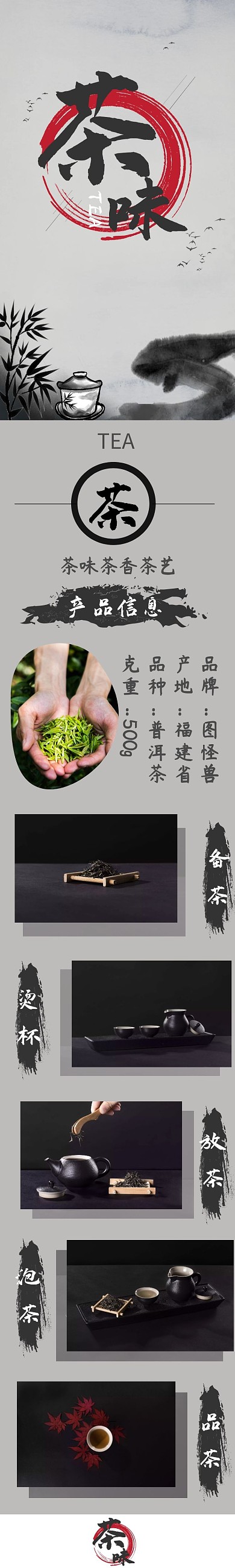 2020古风茶叶详细页