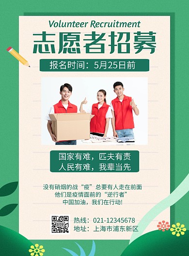 志愿者计划招募几何风格宣传海报