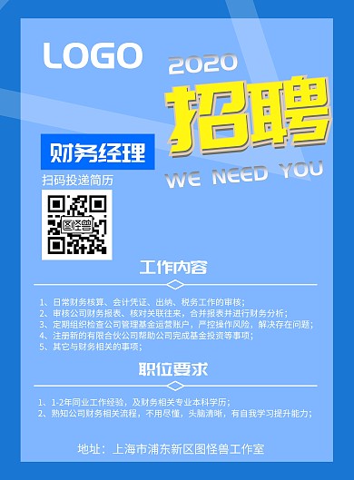 财务经理海报