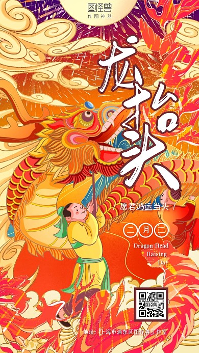 龙抬头舞龙插画风手机海报