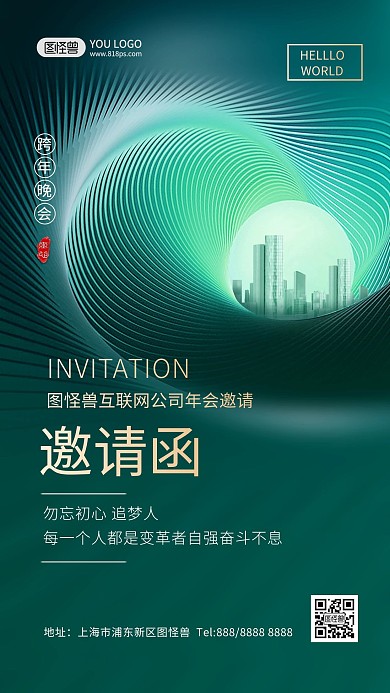 邀请函年终盛典绿色大气线条房地产手机海报