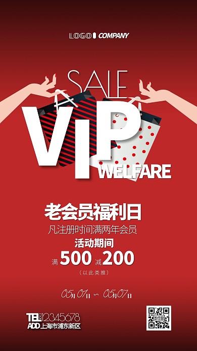 老会员回馈促销服装香包创意拼接手机海报