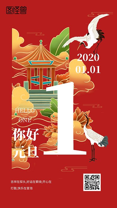 创意大气中国风元旦手机海报