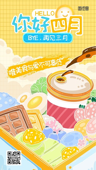 四月你好美食借势清新插画风手机海报