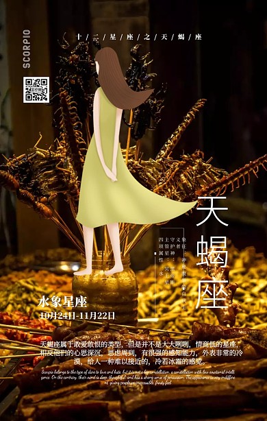 十二星座之天蝎座