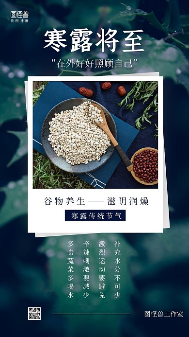 绿色树叶摄影图寒露将至节气祝福手机海报