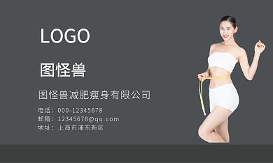 灰色高端简约减肥瘦身会员卡名片设计