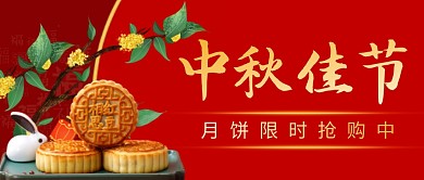 中秋佳节简约红色营销微信公众号封面首图
