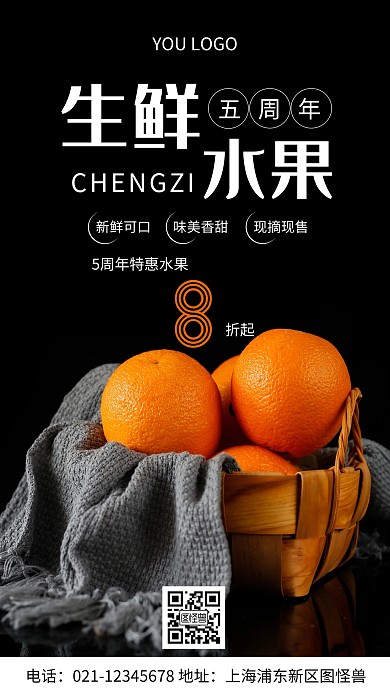 摄影图5周年黑色简约风手机海报