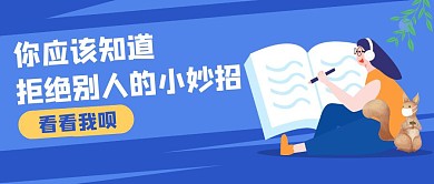 简约蓝色社会知识社交公众号封面首图