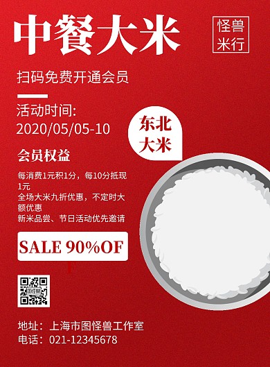 几何风格中餐大米促销宣传海报