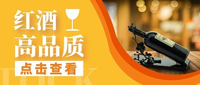 关于酒的公众号封面橙色简约清新