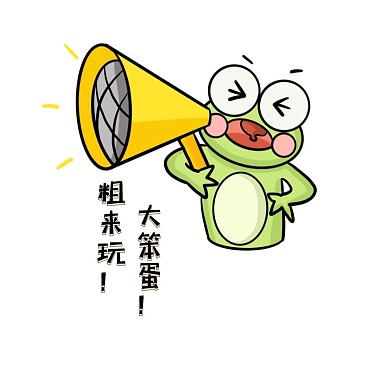 小青蛙卡通可爱表情包制作