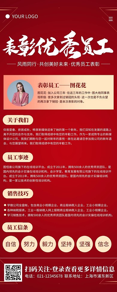 大气红色表彰员工宣传营销长图