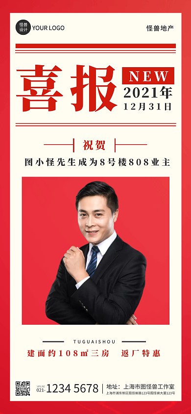 喜报红色庆祝祝贺房产地产竖屏海报