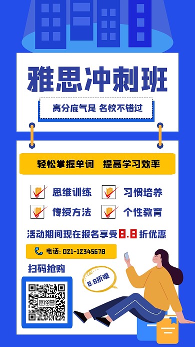 雅思冲刺教育大气手机海报
