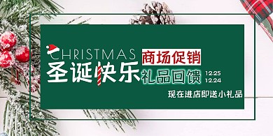 圣诞节商场促销宣传横版海报