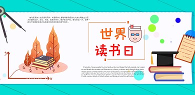 读书日多读书读好书活动宣传海报模板