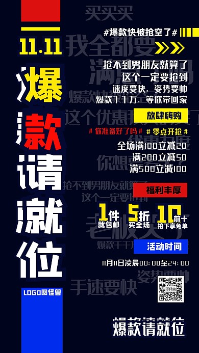 撞色椰子汁风格双十一促销爆款请就位折扣福利手机海报