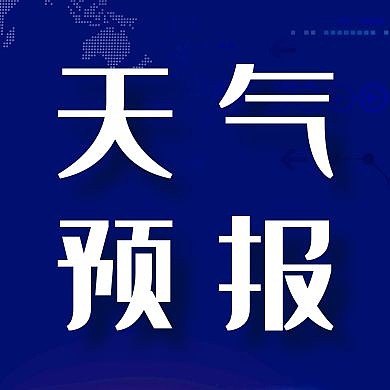天气预报简约蓝色公众号封面次图