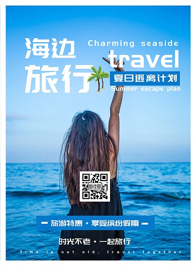 简约海边图片旅游海报	