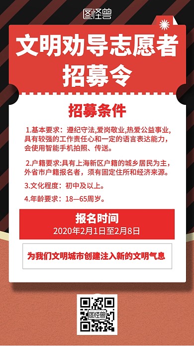 简约文明交通劝导志愿者招募令海报
