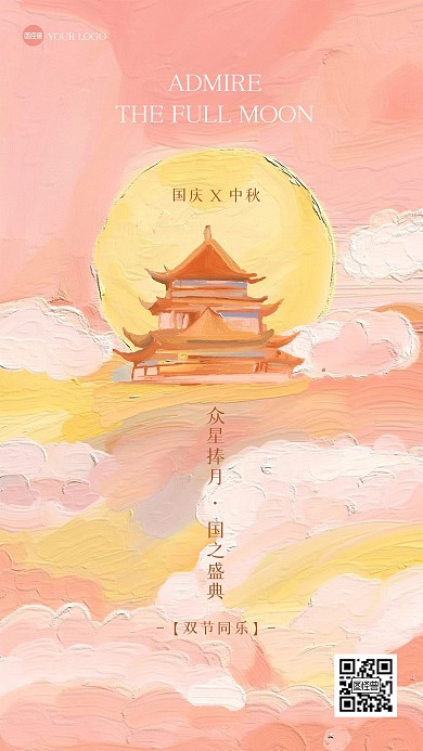 古风国庆节中秋节祝福油画风海报