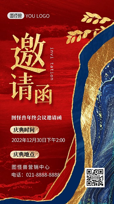 邀请函跨年晚会兔年元旦鎏金风手机海报