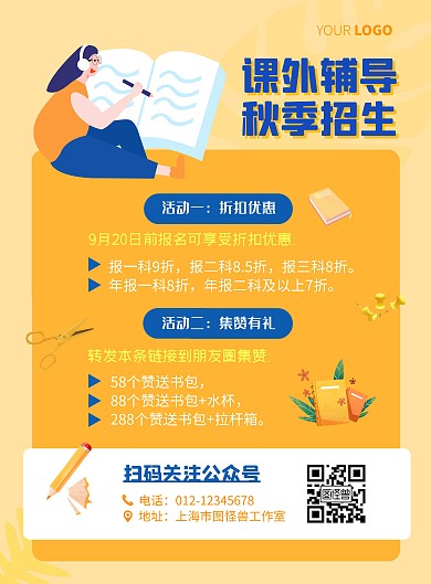 课外辅导秋季招生宣传简约卡通竖版海报