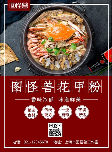 2020红色简约大气地摊花甲海报