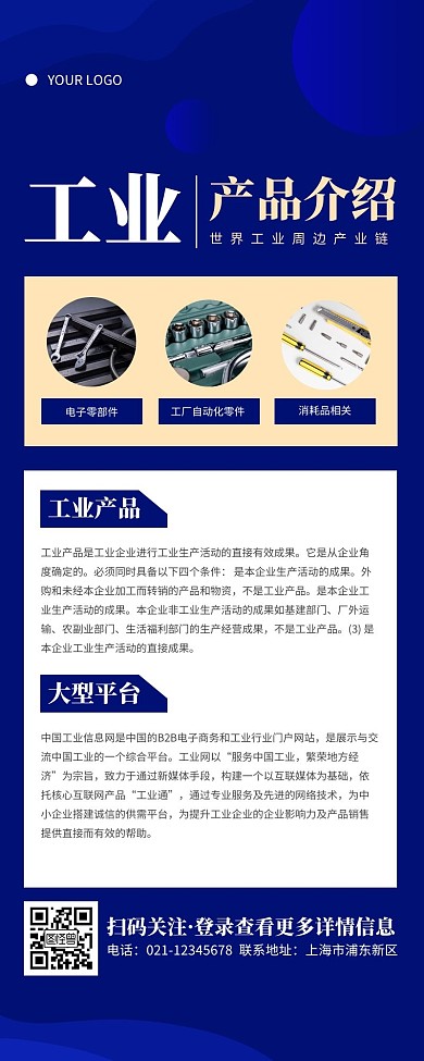 科技风蓝色工业产品介绍营销长图
