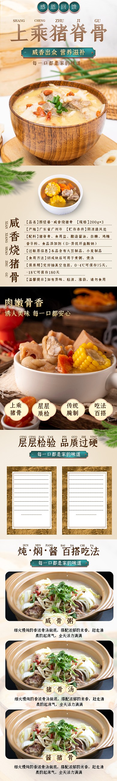 电商棕色简约咸香烧猪骨感恩回馈详情页