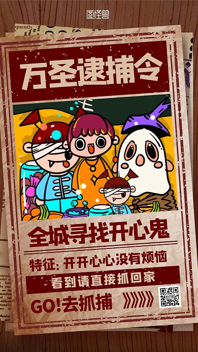 万圣节快乐祝福问候创意逮捕令手机海报