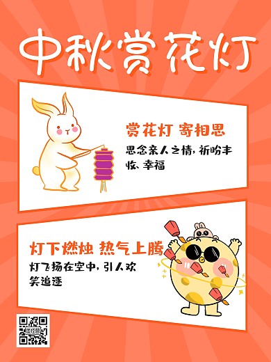橙色卡通中秋赏花灯漫画海报