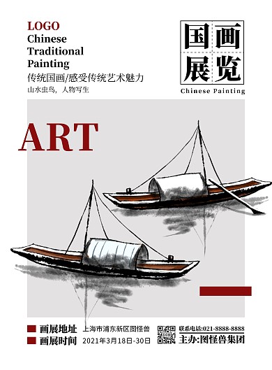 国画艺术展览竖版海报