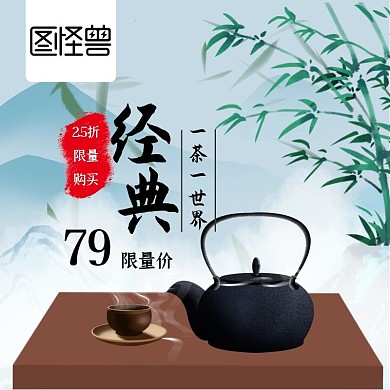 茶叶禅意618水墨直通车海报