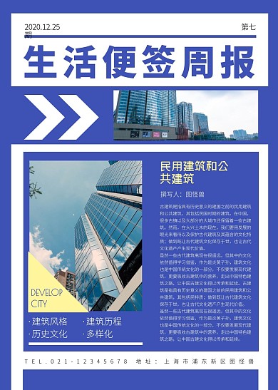 生活便签周报蓝色简约简报