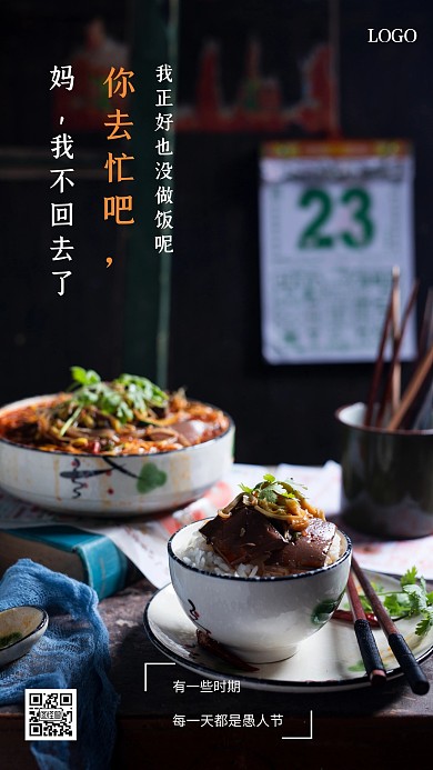 简约创意愚人节手机海报