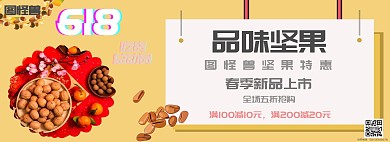 618坚果零食海报