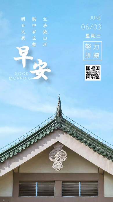2020摄影风古镇早安日签