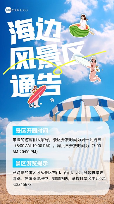 海边景区通告涂鸦摄影图海报