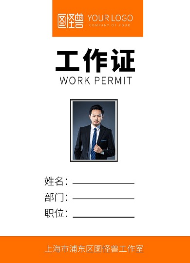 员工胸卡工作证件橙色商务