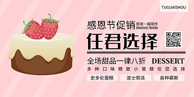 感恩节促销甜品印刷海报
